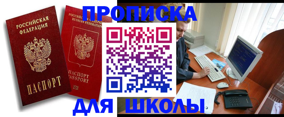 временная регистрация законно в Красном Куте