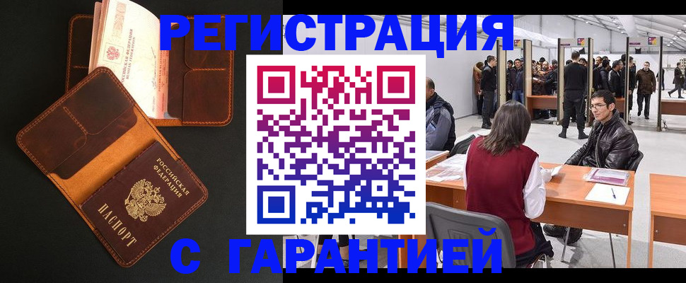 прописка в квартире в Красном Куте