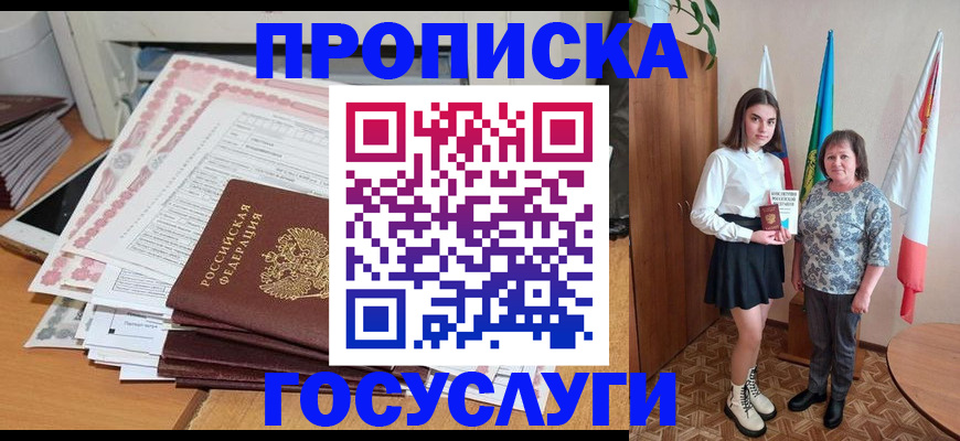 прописка для кредита в Красном Куте