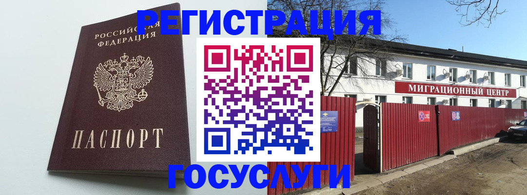 прописка для работы в Красном Куте